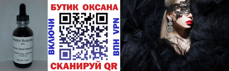 БУТИРАТ бутик Наволоки