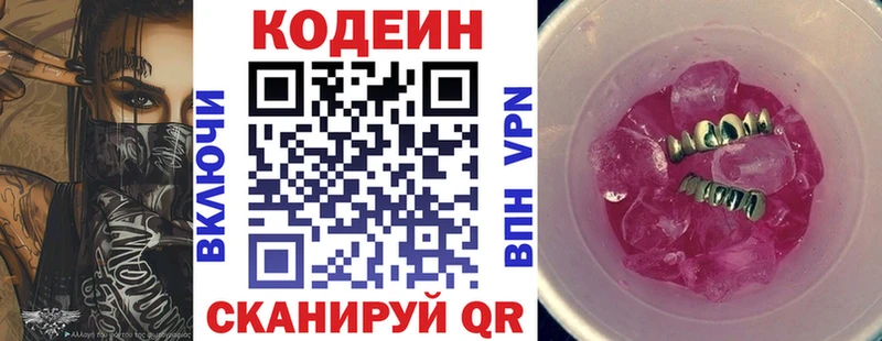 Codein Purple Drank Наволоки
